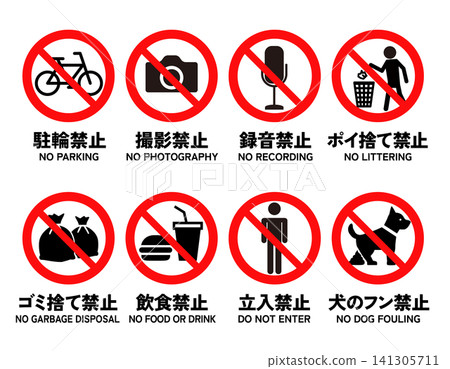 一組標示停車限制、拍照限制和禁止入內的標誌。 一組標示停車限制、拍照限制和禁止入內的標誌。 141305711
