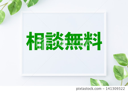 Free consultation message board Free consultation message board 141309322