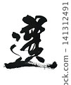 Calligraphy selection 141312491