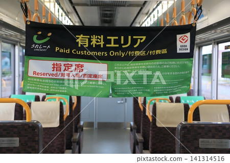 Miyakoji Rapid Service UreSeat Information Miyakoji Rapid Service UreSeat Information 141314516