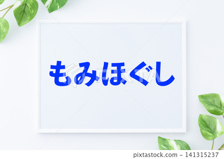 按摩留言板 按摩留言板 141315237