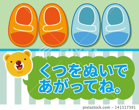 Easy-to-understand hiragana text for children! Bear poster design with the message "Please take off your shoes before coming in." Easy-to-understand hiragana text for children! Bear poster design with the message "Please take off your shoes before coming in." 141317391