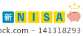 Image illustration featuring the words "New NISA" and a piggy bank. 141318293