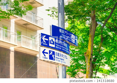 Arena Street,JR新橫濱車站前的城市景觀。 Arena Street,JR新橫濱車站前的城市景觀。 141318680