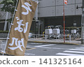 街角掛著一面棕色的橫幅，上面「蕎麥麵餐廳」的字樣是倒過來的。 141325164