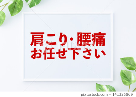 肩部和腰部疼痛緩解論壇。 肩部和腰部疼痛緩解論壇。 141325869