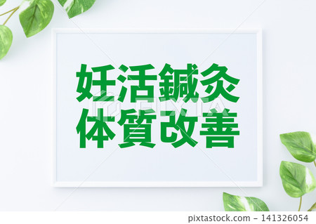 Message board for acupuncture and body constitution improvement for fertility treatment Message board for acupuncture and body constitution improvement for fertility treatment 141326054