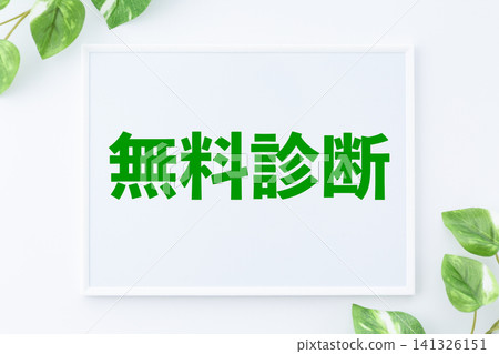 免費診斷留言板 免費診斷留言板 141326151