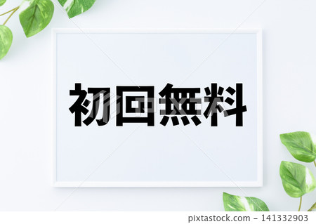 留言板(首次免費) 留言板(首次免費) 141332903
