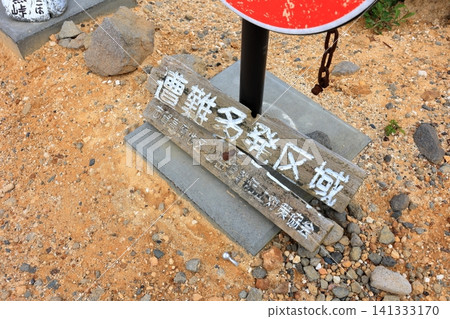 肯納許山口附近，設有警示牌，提醒人們注意該區域易發生山體事故。 141333170