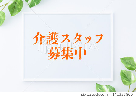 招募護理人員的留言板。 招募護理人員的留言板。 141333860