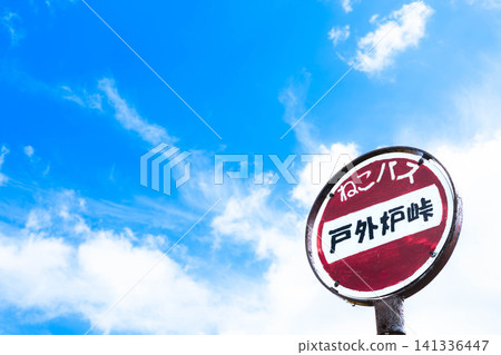 A scene of a blue sky and the Catbus stop at Togairo Pass in Fukagawa City, Hokkaido. A scene of a blue sky and the Catbus stop at Togairo Pass in Fukagawa City, Hokkaido. 141336447