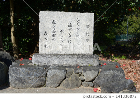 京城市伏見區石田森西町天之鳳日命神社境內題詩碑 141336872