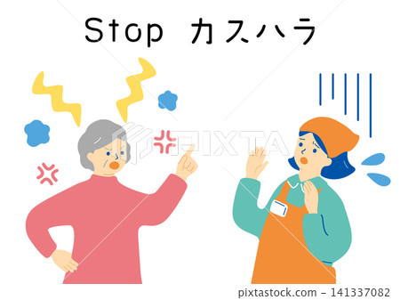 Customer harassment 141337082