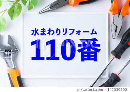 水務改造 110 留言板 水務改造 110 留言板 141339200