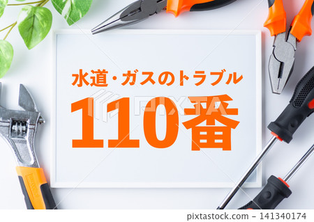 水和瓦斯故障熱線 110 留言板 水和瓦斯故障熱線 110 留言板 141340174