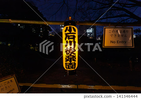 A large yellow lantern with writing on it and a "No Entry" sign were displayed at Koishikawa Korakuen Garden during its nighttime opening hours. January 2024. A large yellow lantern with writing on it and a "No Entry" sign were displayed at Koishikawa Korakuen Garden during its nighttime opening hours. January 2024. 141346444