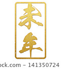 令和九年（郵票文字） 141350724