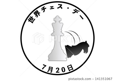 世界西洋棋日,7月20日-一個紀念日。 世界西洋棋日,7月20日-一個紀念日。 141351067