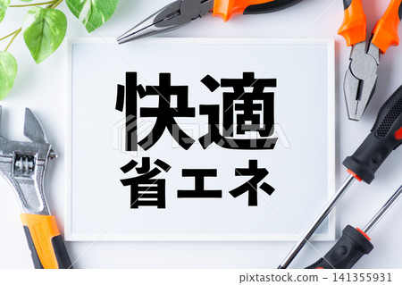 舒適節能的留言板 舒適節能的留言板 141355931