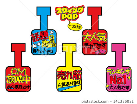 醒目的搖擺POP展示架,配有簡短訊息(3件套) 醒目的搖擺POP展示架,配有簡短訊息(3件套) 141356051