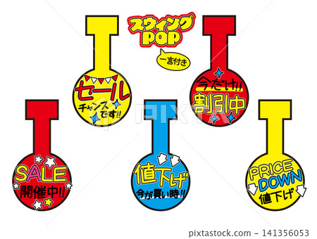 醒目的搖擺式POP展示套裝,附帶簡短訊息(5件套) 醒目的搖擺式POP展示套裝,附帶簡短訊息(5件套) 141356053