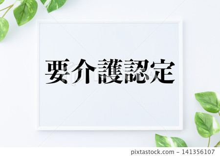 長期照護認證留言板 141356107