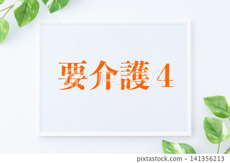 供需要四級護理的人留言。 141356213