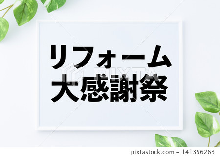 居家裝潢感恩節留言板 141356263