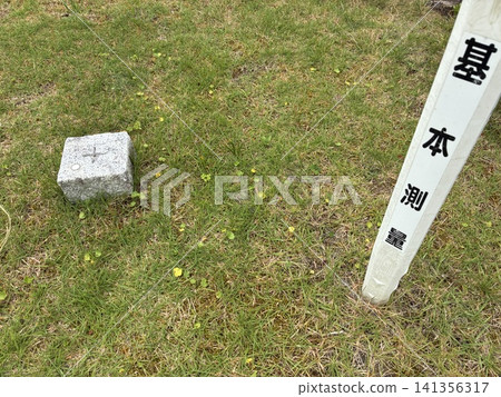 日本地理空間資訊管理局測量標準三角測量點 日本地理空間資訊管理局測量標準三角測量點 141356317