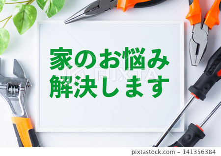 一個解決居家問題的留言板。 一個解決居家問題的留言板。 141356384