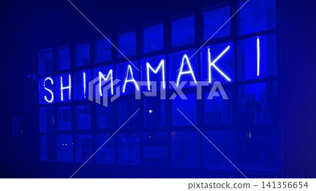 道之站Yoteke外觀！北海道島牧村島牧 141356654