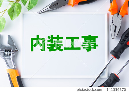 室內施工留言板 室內施工留言板 141356870