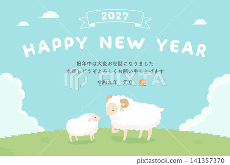 2027 羊年_新年賀卡設計_草地上的羊 1_橫版 2027 羊年_新年賀卡設計_草地上的羊 1_橫版 141357370
