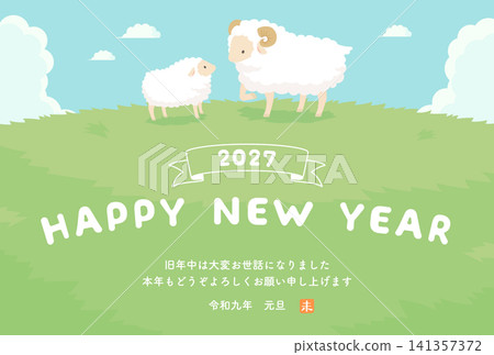 2027 羊年_新年賀卡設計_草地上的羊 2_橫版 141357372