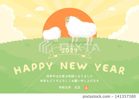 2027 羊年_新年賀卡設計_日出牧羊 2_橫版 2027 羊年_新年賀卡設計_日出牧羊 2_橫版 141357380