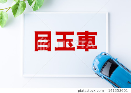 特色車輛留言板 141358601