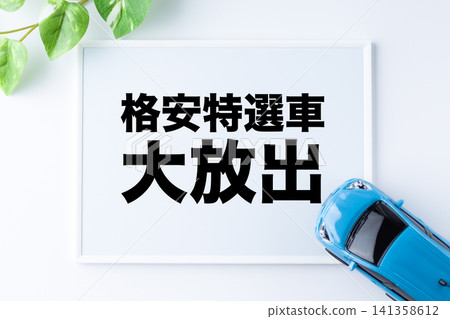 大量特價精選車輛的銷售資訊發布平台。 大量特價精選車輛的銷售資訊發布平台。 141358612