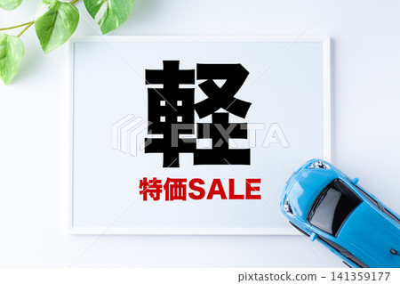 輕型汽車（迷你汽車）特價促銷訊息留言板 141359177
