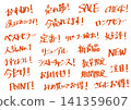 Promotional handwritten lettering set 141359607