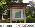 A wooden information board explaining the history and highlights of the former Yasuda Garden. 141363000