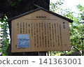 A wooden information board explaining the history and highlights of the former Yasuda Garden. 141363001