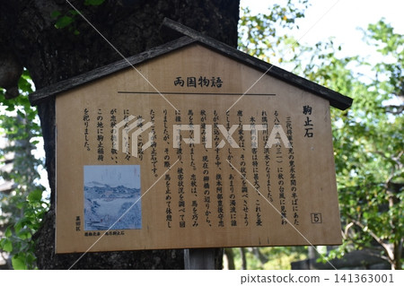 A wooden information board explaining the history and highlights of the former Yasuda Garden. A wooden information board explaining the history and highlights of the former Yasuda Garden. 141363001