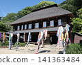Yokohama City Designated Tangible Cultural Property: Former Yokomizo Residence 141363484