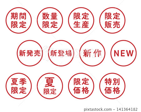 一套用於「限時優惠」和「新品發布」等短語的插圖標誌 - 圓形,白色背景,透明背景。 一套用於「限時優惠」和「新品發布」等短語的插圖標誌 - 圓形,白色背景,透明背景。 141364182