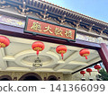 高雄：佛光山（台灣） 141366099