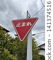 Stop sign 141374516