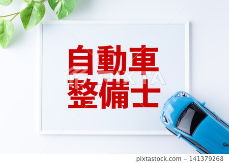汽車技工留言板 141379268