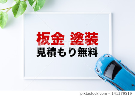 留言板提供免費鈑金維修和噴漆估價。 留言板提供免費鈑金維修和噴漆估價。 141379519