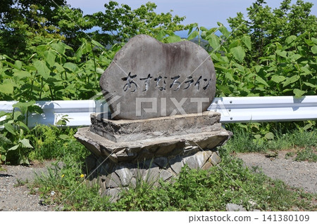 青森縣道26號（明日奈線）上的石碑 141380109